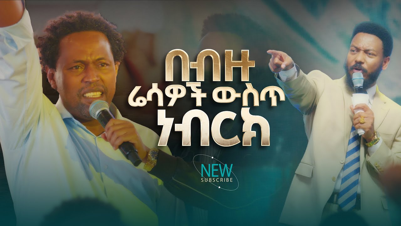 2844- በብዙ ሬሳዎች ውስጥ ነበርክ | Prophetic Service | Prophet Eyu Chufa | Christ Army Tv