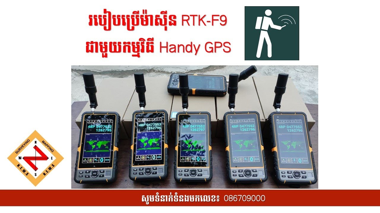 ម៉ាស៊ីន RTK F9 ប្រើជាមួយកម្មវិធី Handy GPS