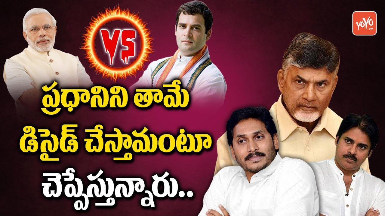 YS Jagan & Chandrababu Emotional Blackmail for Special Status | Andhra Pradesh People | YOYO TV NEWS