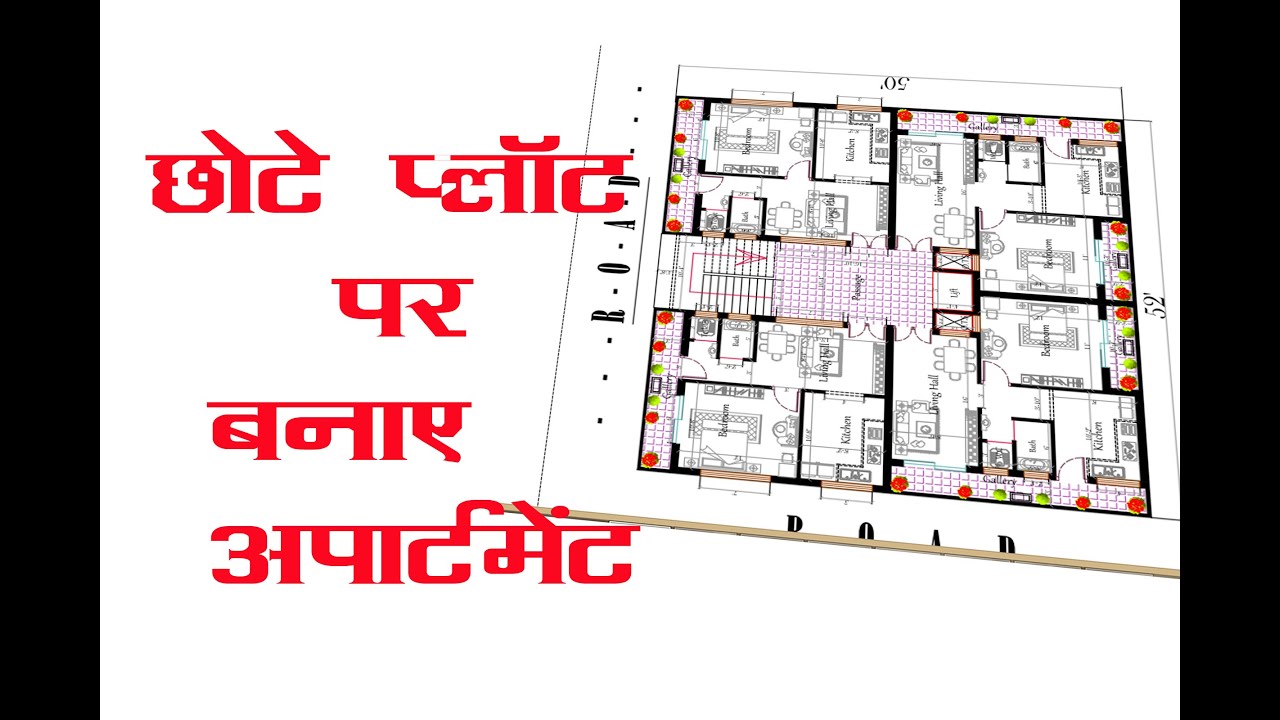 Small Apartment Plan, 50x52,छोटे प्लाट में अपार्टमेंट,Modern flat apartments | DK 3D HOME DESIGN