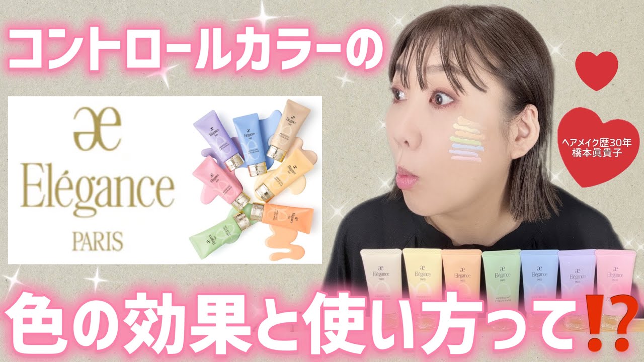 【何色がいい⁉️】たくさんあって悩む😭コントロールカラーの効果と使い方✨️