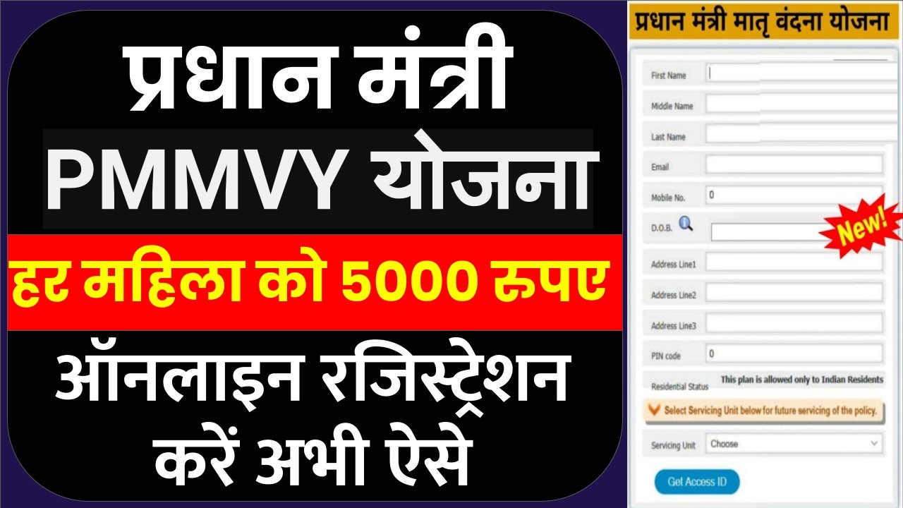 PMMVY Online Registration 2023 | Pm Matru Vandana Yojana In Hindi | सभी महिलाओं को रुपए 5000 मिलेंगे