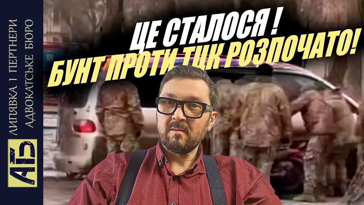 Терміново! Полювання на ТЦК Розпочато. Невже Громадянська Війна?
