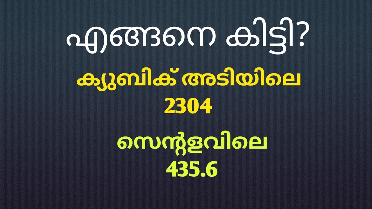 Volume of round wood | Cent calculation | Facts behind 2304 and 435.6