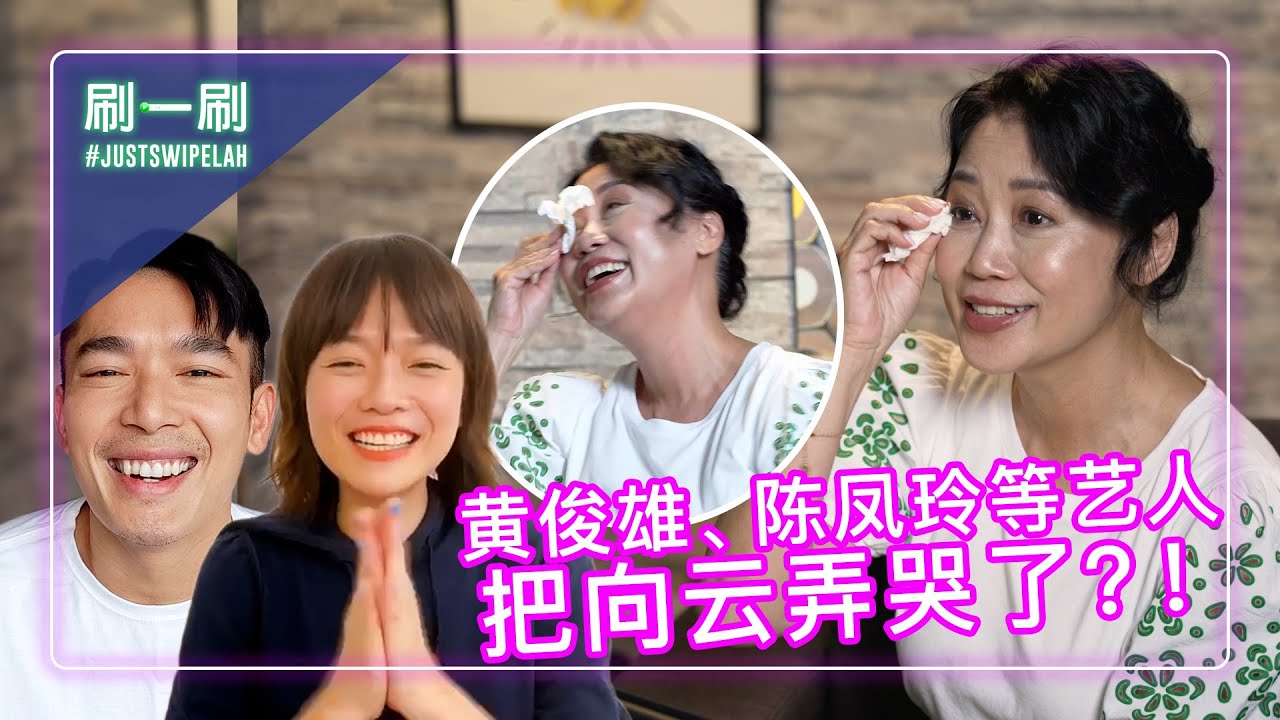 What Did Elvin Ng And Felicia Chin Do To Make Xiang Yun Cry?! 黄俊雄及陈凤玲把向云弄哭了！？| #justswipelah EP24