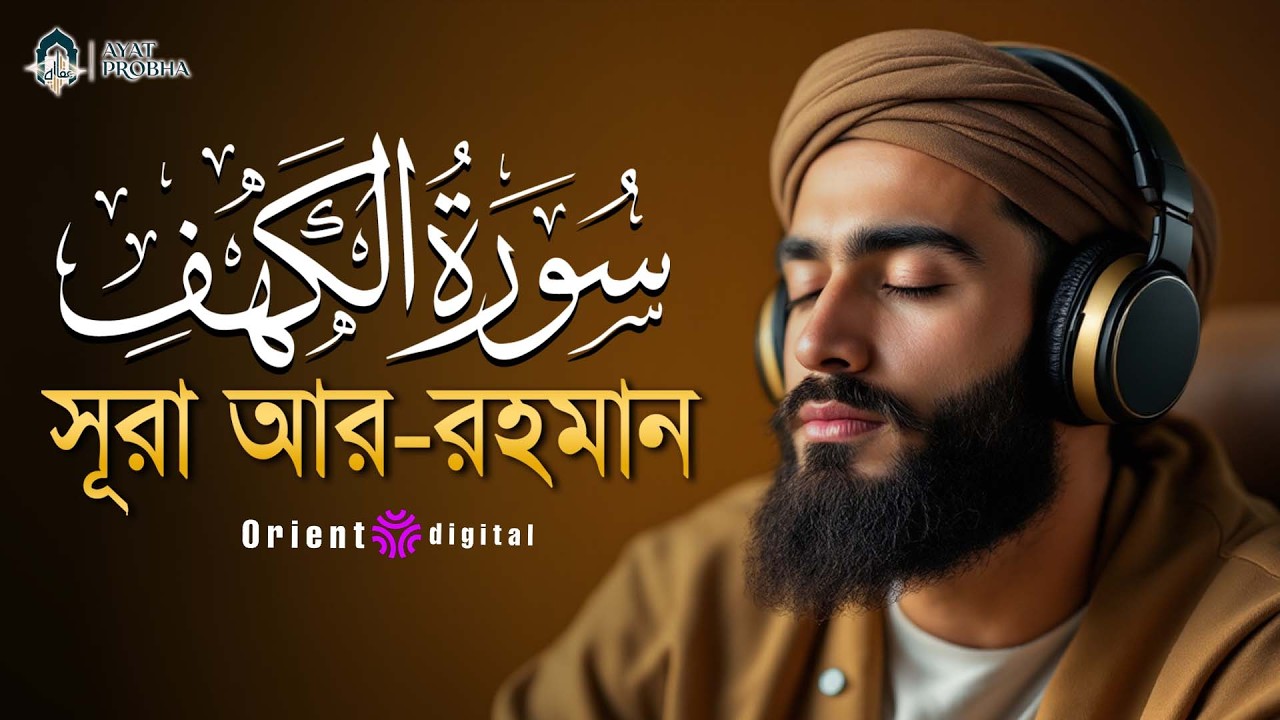 আবেগময় সূরা কাহফ এর তিলাওয়াত ┇ Beautiful Surah Al Kahf Recited by Mostafa Al Lahoni