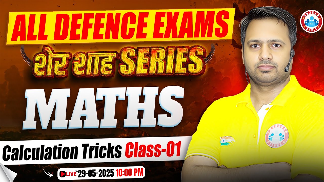 Maths For All Defence Exam | Calculation Tricks | Sher Shah Series - Class 01 | Maths By Rakesh Sir