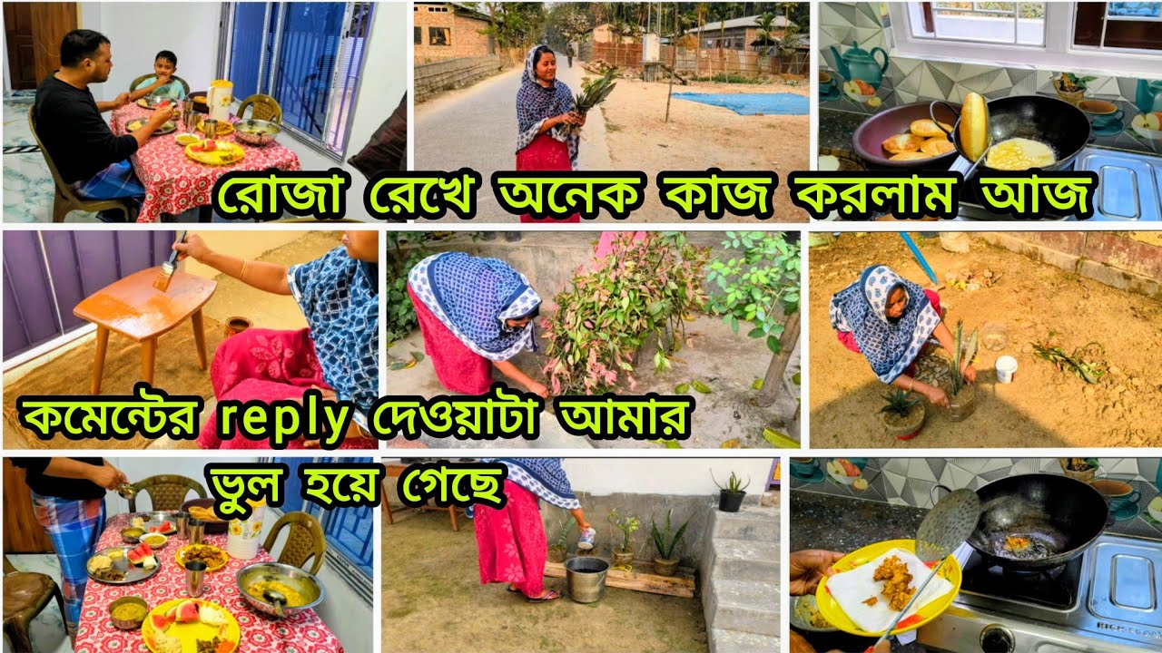 🌺 ফুল গাছ দিয়ে ঘরের সামনটা সাজালাম 🪴 ইফতারের জন্য কি কি আয়োজন করলাম,,, আমরা সবাই নাকি মূর্খ🍁#vlog 