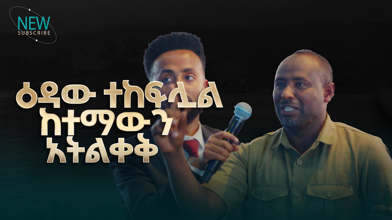 2884- ዕዳው ተከፍሏል ከተማውን አትልቀቅ | አስደናቂ መገለጥ | Prophet Eyu Chufa | Prophetic Service | Christ Army Tv