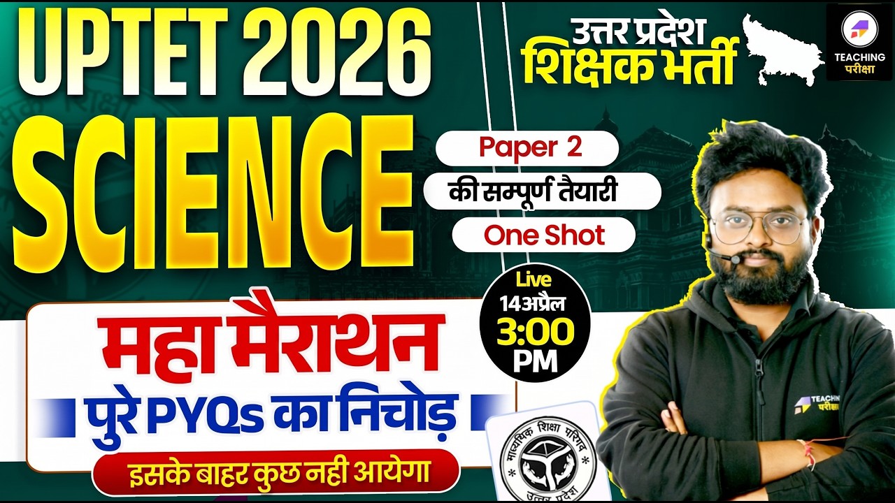UPTET Science Marathon Class | UPTET Science Paper 2 Physics, Chemistry, Biology by Kuldeep Sir