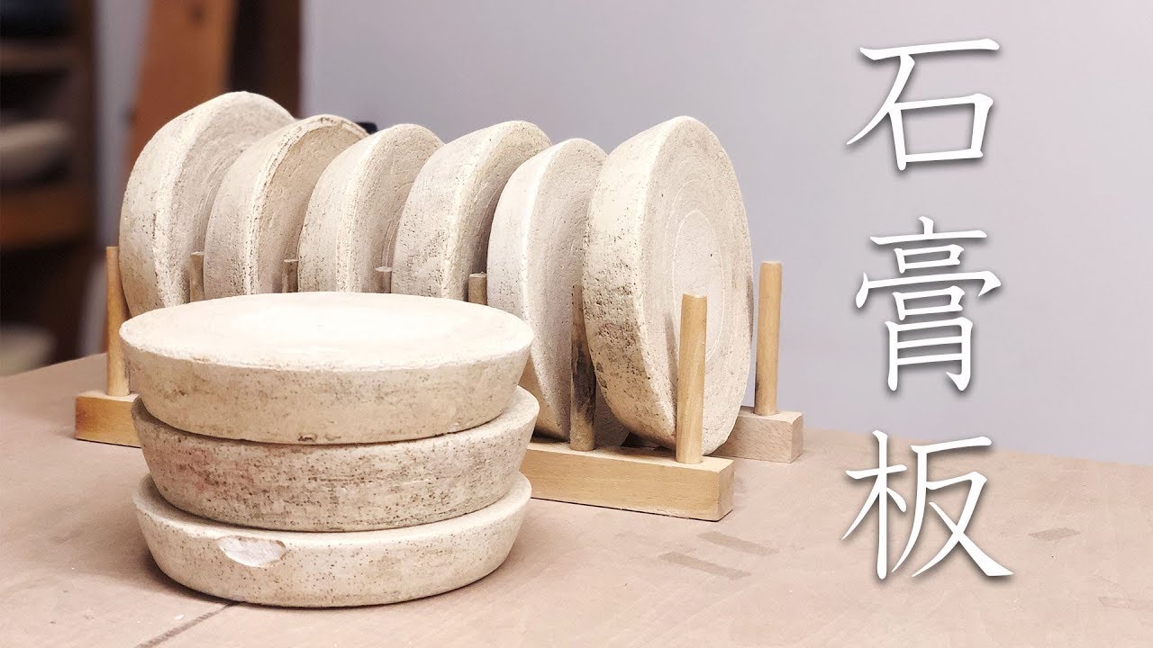 【電動ロクロ】一個挽きには石膏板がベストです