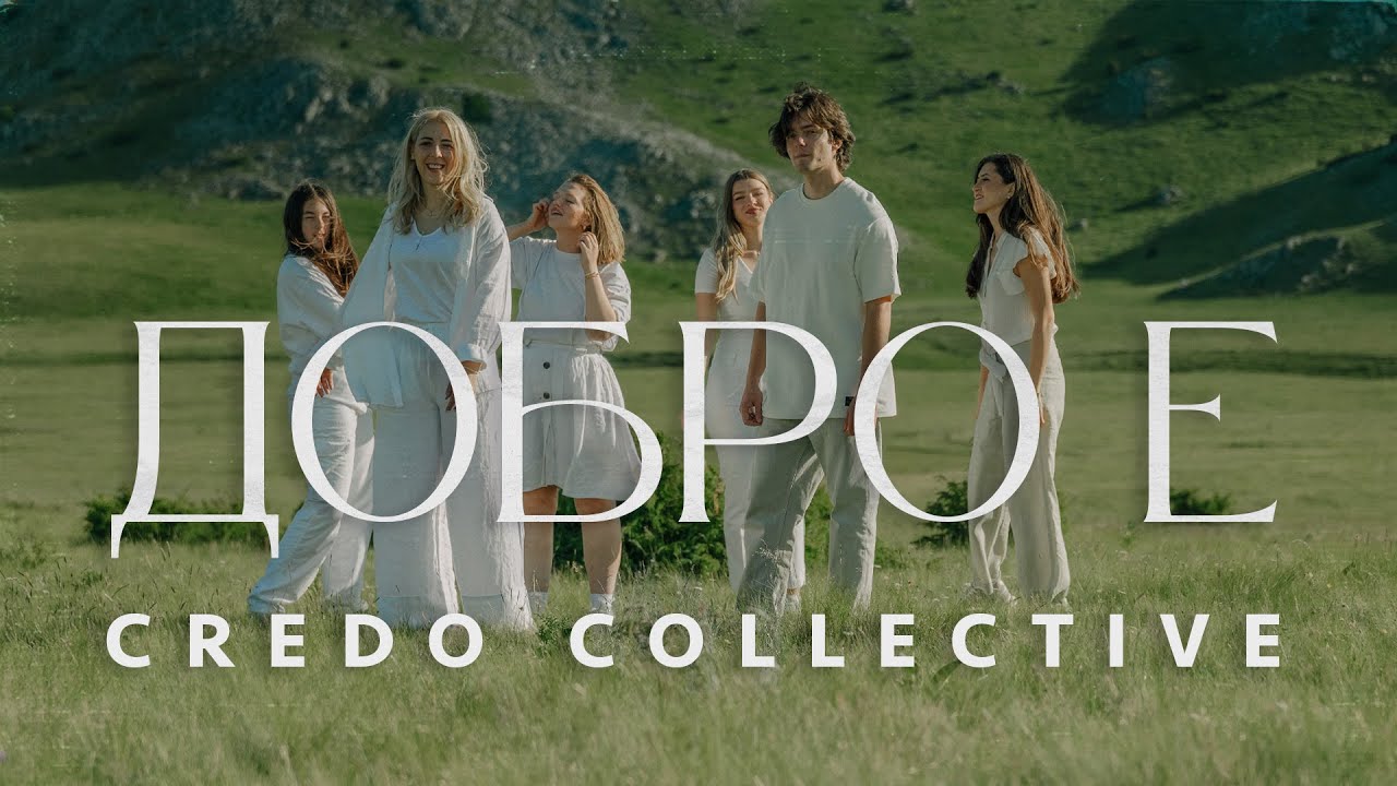 Dobro e  - Credo Collective