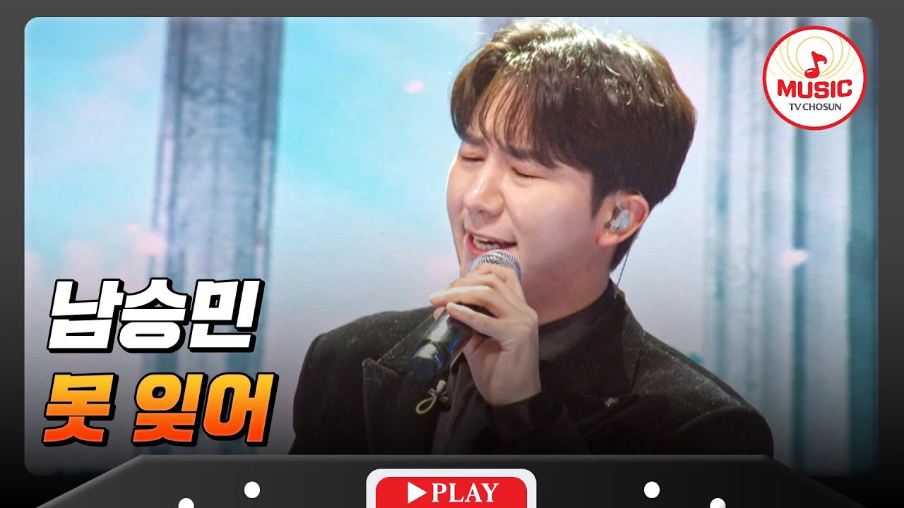 김용빈 유망주(?)의 재발견!??🤔 평소랑은 다른🤩 남승민의 '못 잊어'♬ #금타는금요일 #TVCHOSUNMUSIC (TV CHOSUN 260123 방송)