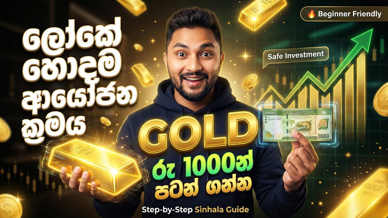 රු 1000න් රත්තරන් වල මුදල් ආයෝජනය | Bybit Tether Gold (XAUT) investment Sinhala