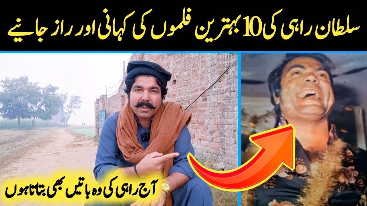 Sultan Rahi Ki 10 Best Films Ki Kahani Aur Raaz | Sajjad Jatt