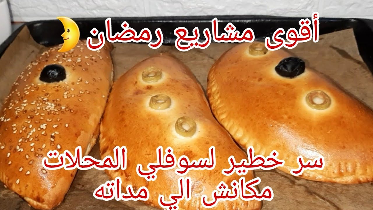 سوفلي المحلات لرمضان🌛مع سر مديته صدقة عليا ديريهم وعينيك مغمضين مع السعر البيع💸
