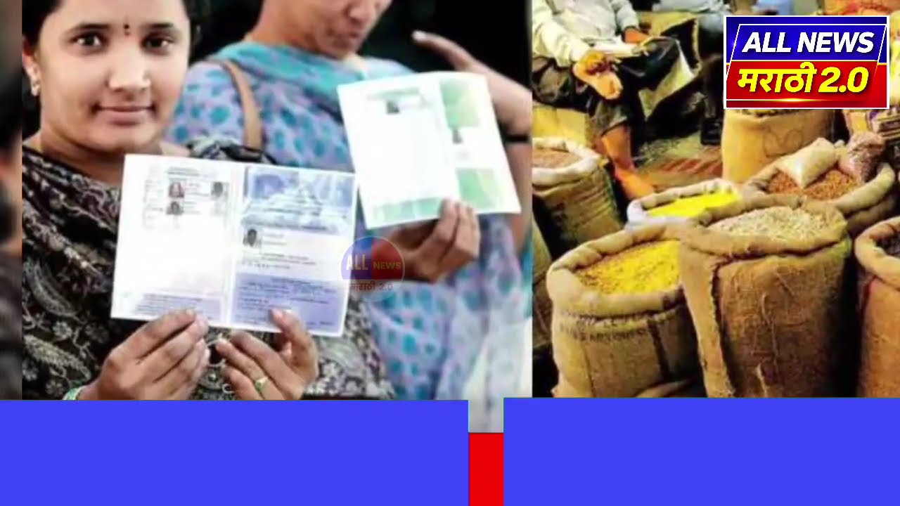 राशन कार्ड वर 6000 रु आणि या वस्तू मोफत | ration card benifits | Ration |ration card pension update