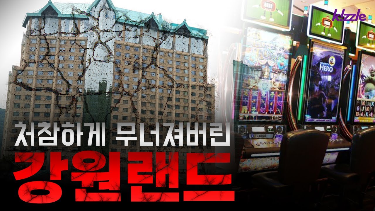 Падение Kangwon Land: Шокирующий репортаж с места событий