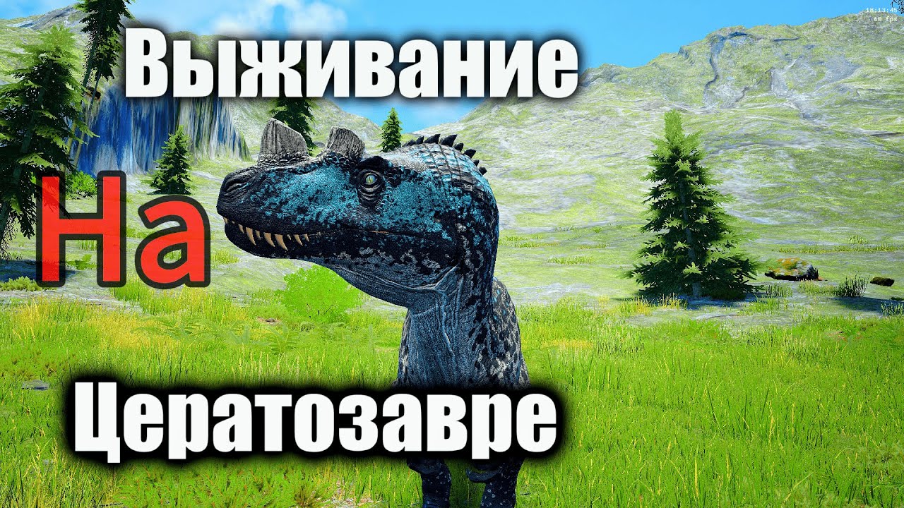Выживание на Цератозавре ❗ The isle Legacy
