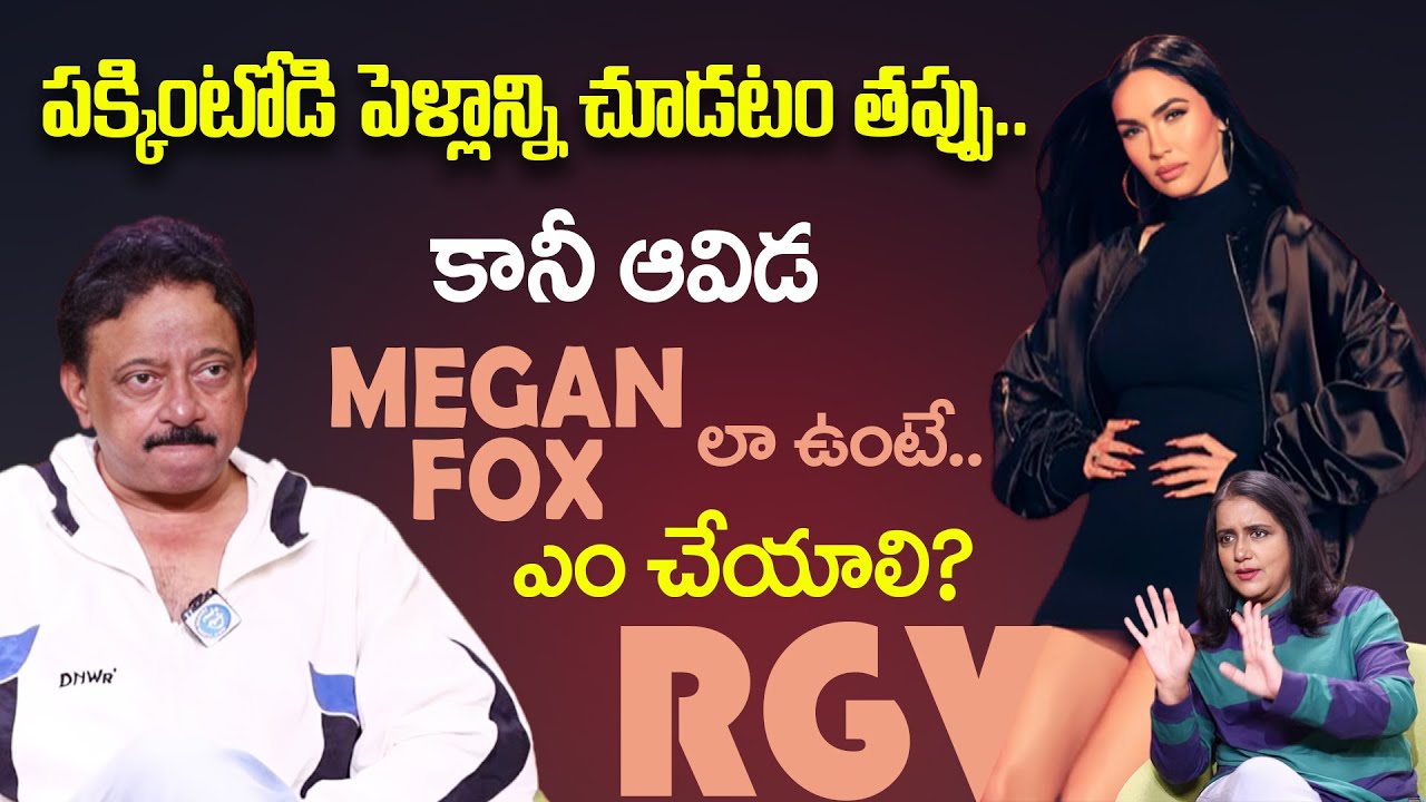 RGV Clarity words About Illegal Relations with Others | RGV about Love Vs Attraction vs Lust
