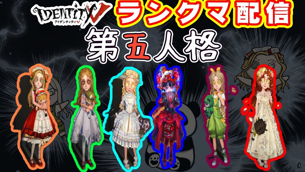 【第五人格】少女使いが遊ぶ、元気にサバイバーランクマ配信！【identityⅤ】