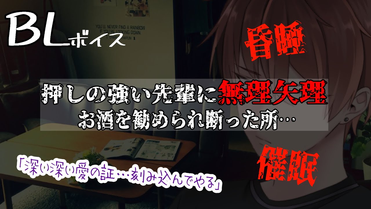 【BL/腐向け】押しの強い先輩に無理矢理催眠をかけられベッドに…【ASMR/yaoi】