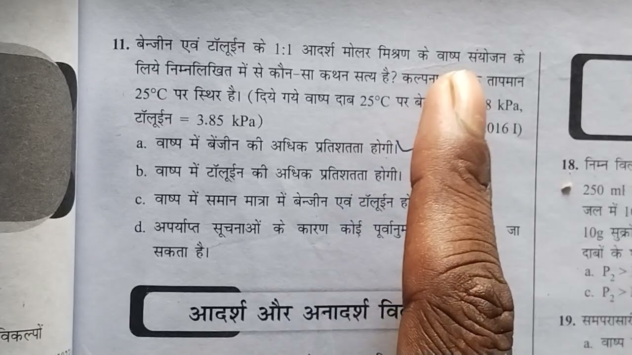 Neet UG 2026 chemistry 1विलायन 35 varsh previous question