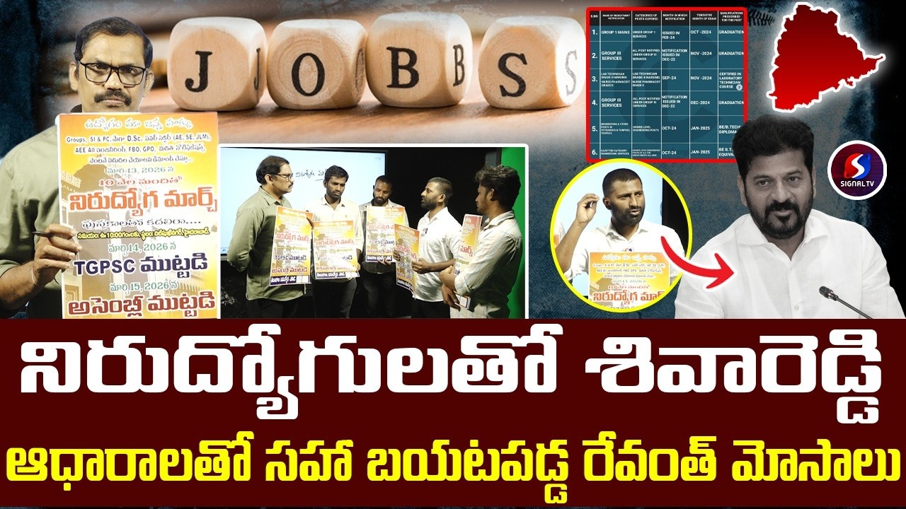 Unemployed JAC Leaders Comments On Revanth Reddy || Rahul Gandhi || Congress Govt || Signal TV