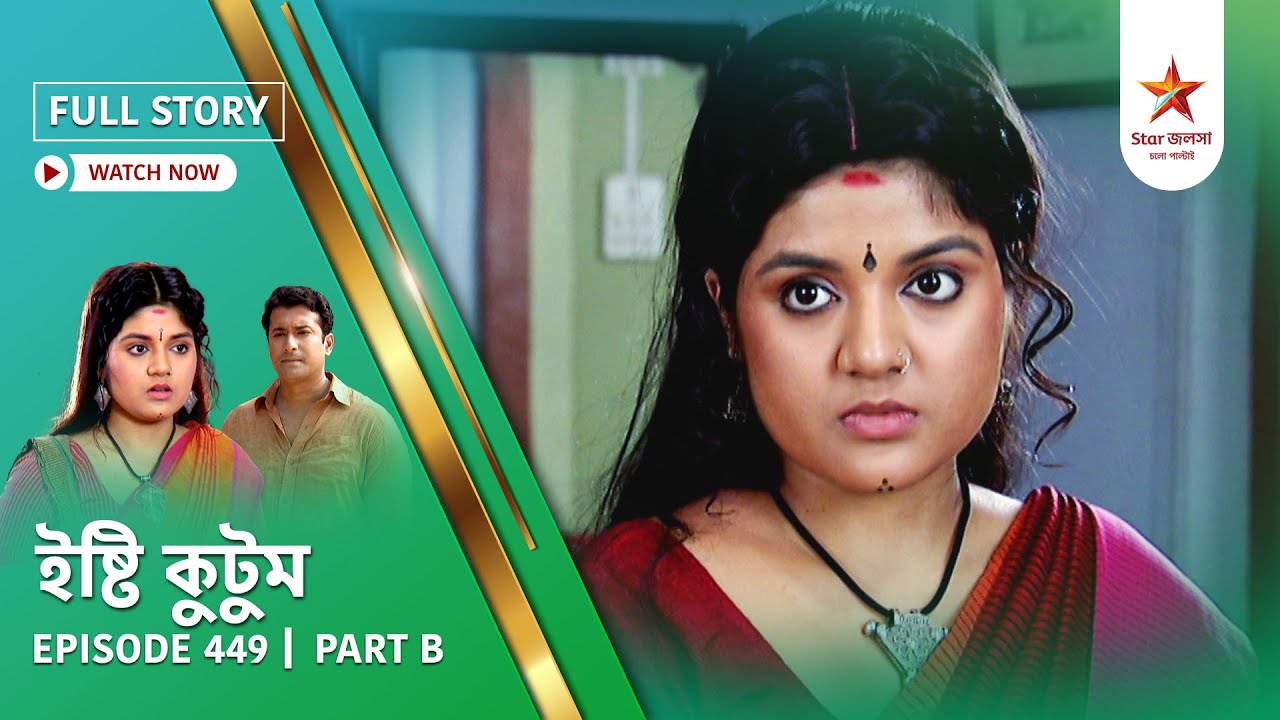 Full Story | Ishti Kutum | Episode 449 | Part B