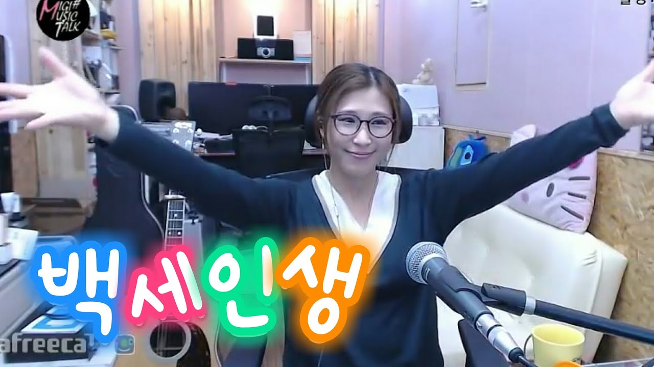 백세인생 (이애란) Cover by 미기 MIGI