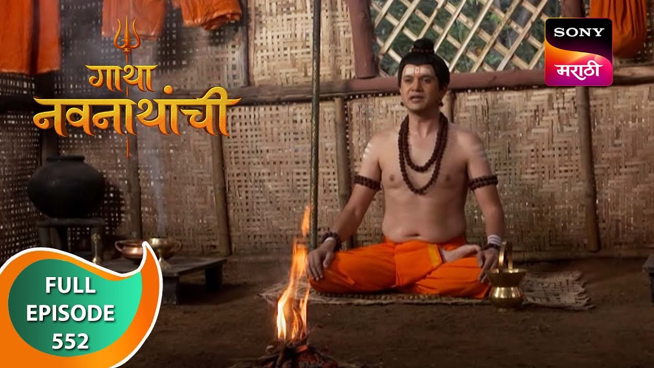 Gatha Navnathanchi - गाथा नवनाथांची - Ep 552 - Full Episode - 24th February 2023