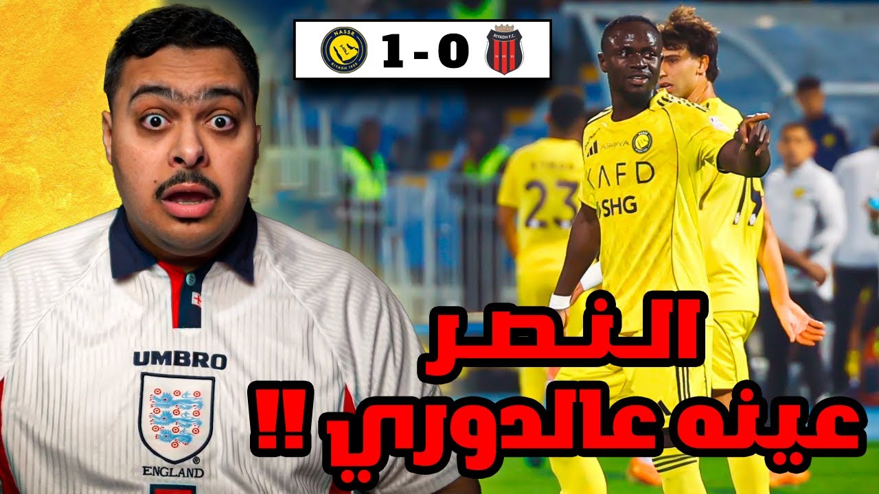 ردة فعل مباراة 
