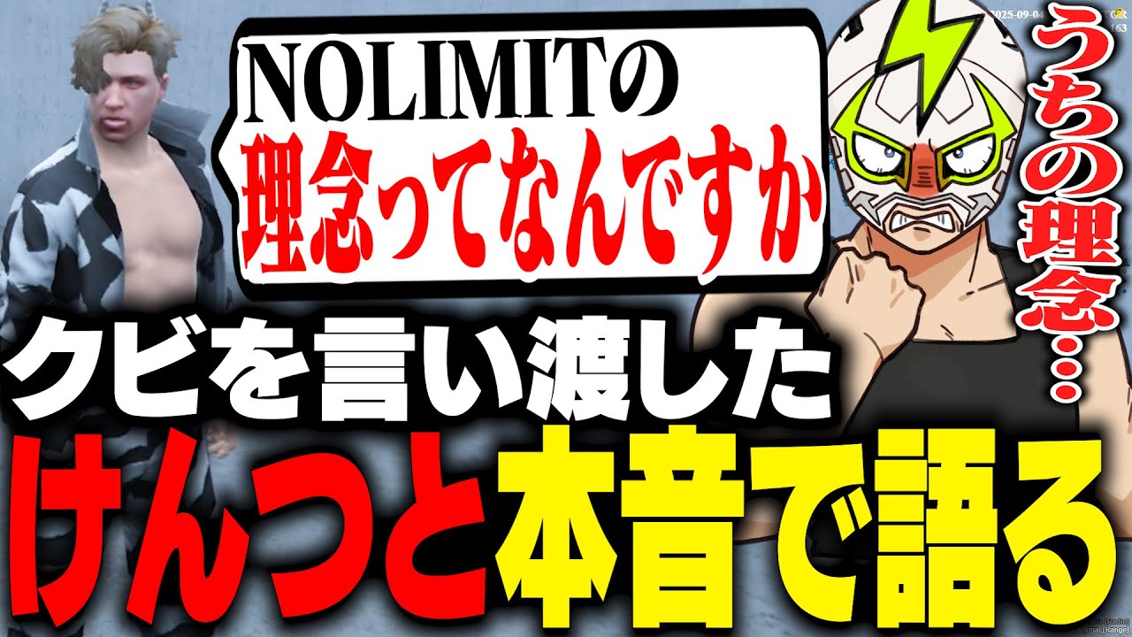 謹慎期間を経た飯田けんつとNOLIMITについて本音で語るシャンクズ【ストグラ】