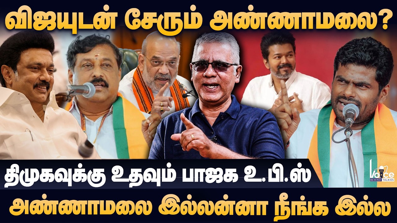 விஜயுடன் சேரும் அண்ணாமலை,நடக்கப்போகும் டிவிஸ்ட், உண்மை உடைத்த அருண் | Arun Interview