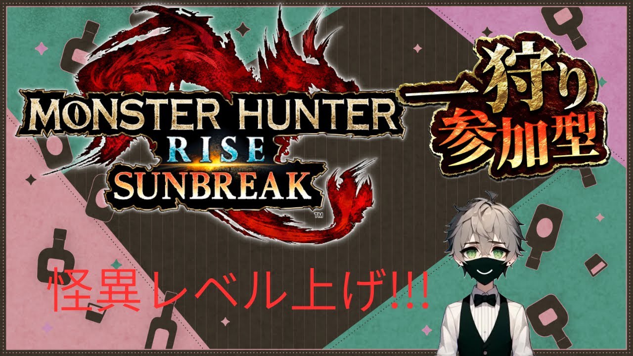 【モンハンサンブレイク】【参加型】新年初配信！今年もお手伝いお願いします。