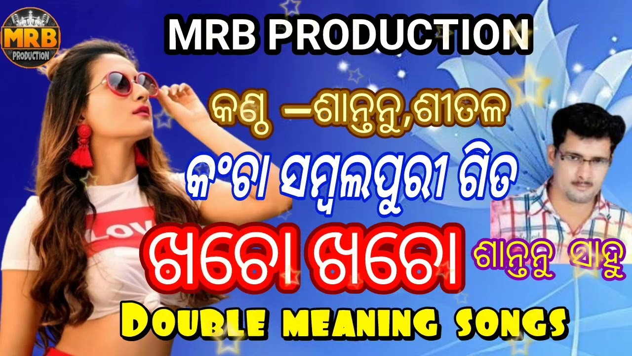 Khocho Khocho#shantanu Kancha sambalpuri Songs # MRB PRODUCTION MANAS RANJAN BARIK