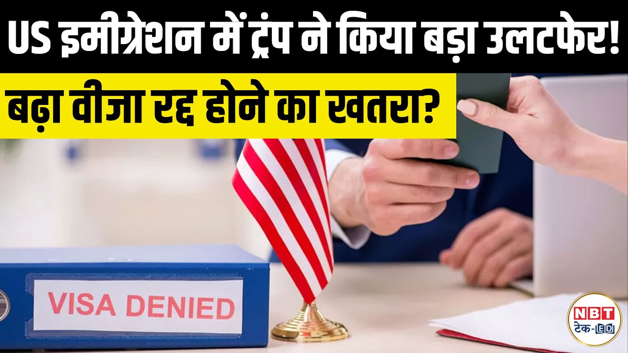 US Visa Revocations Explained: H-1B, H-4, F-1 Visas Cancelled Over Old DUI Cases Without Charges