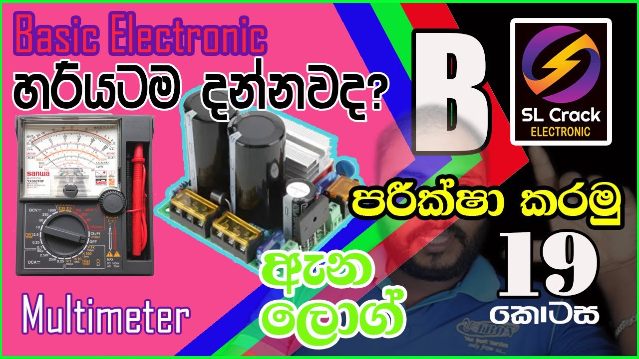 Basic Electronic sinhala ( Part 19) SL CRACK සිංහලෙන්ම Multi meter (B) Component Test