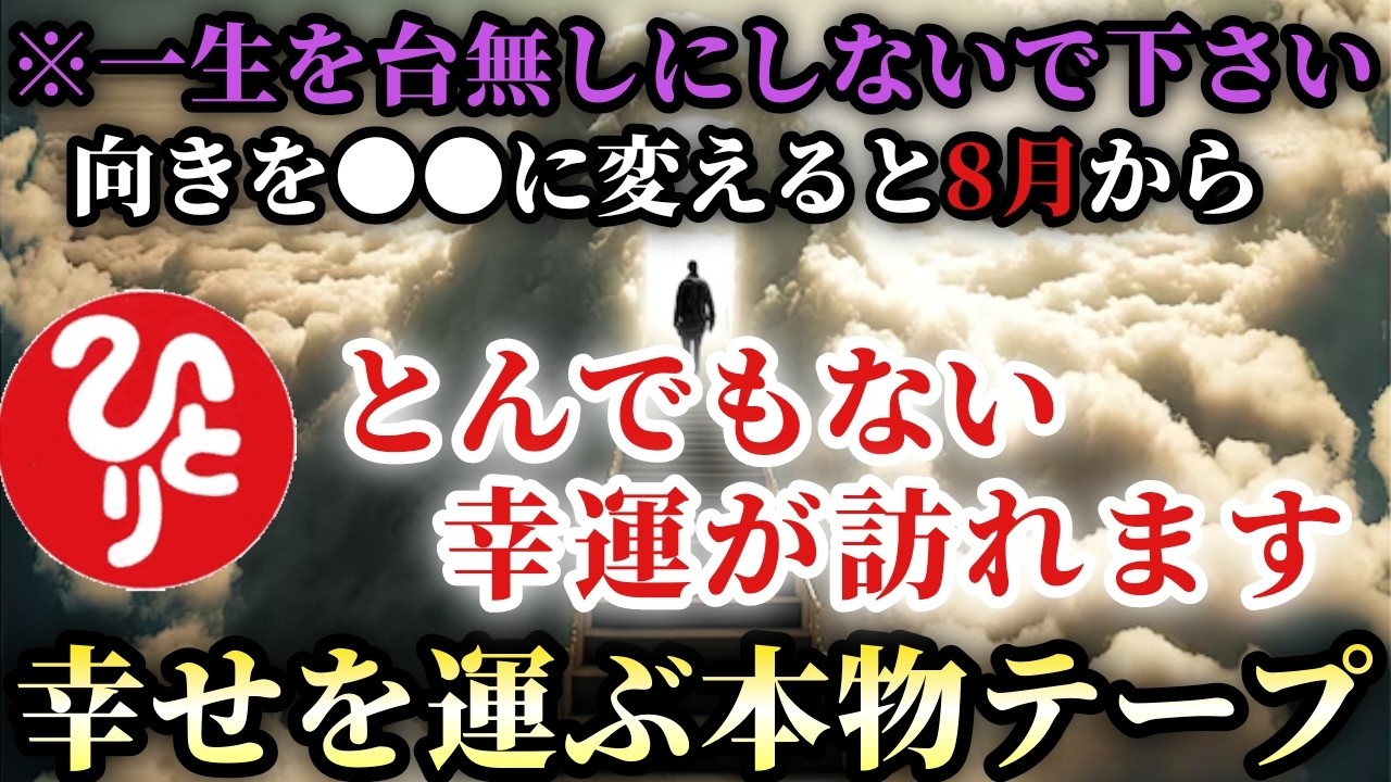 【斎藤一人】※4月から行く道をこっちにを変えて下さい。一生を台無しにしないで下さい…そこはあなたの進む道じゃありません、これを変えるだけで貴方は幸せの道を歩き出します！この道が本当の幸せに続く道です