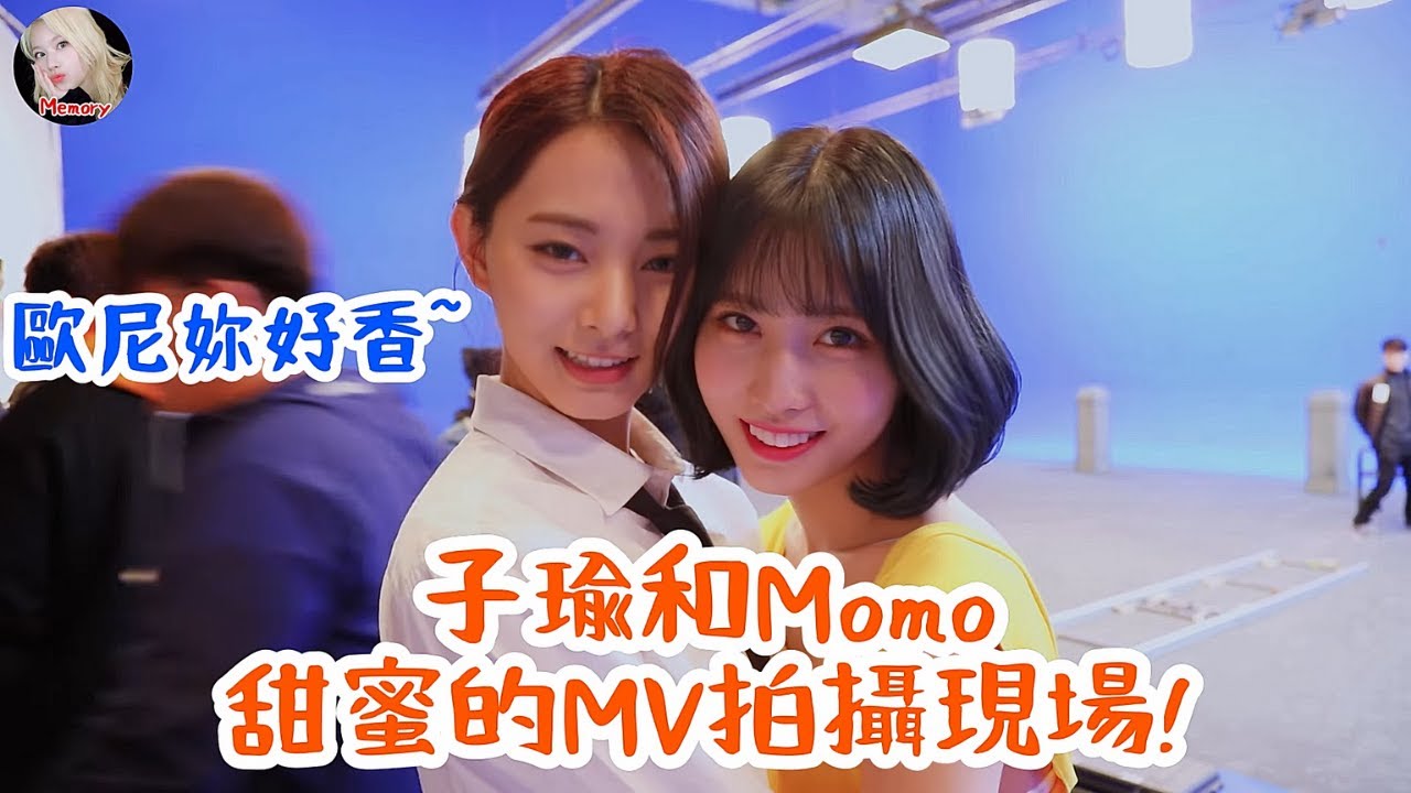 【TWICE】子瑜和Momo甜蜜的MV拍攝現場! Tzuyu and Momo's sweet moments during the What is Love? MV shooting!