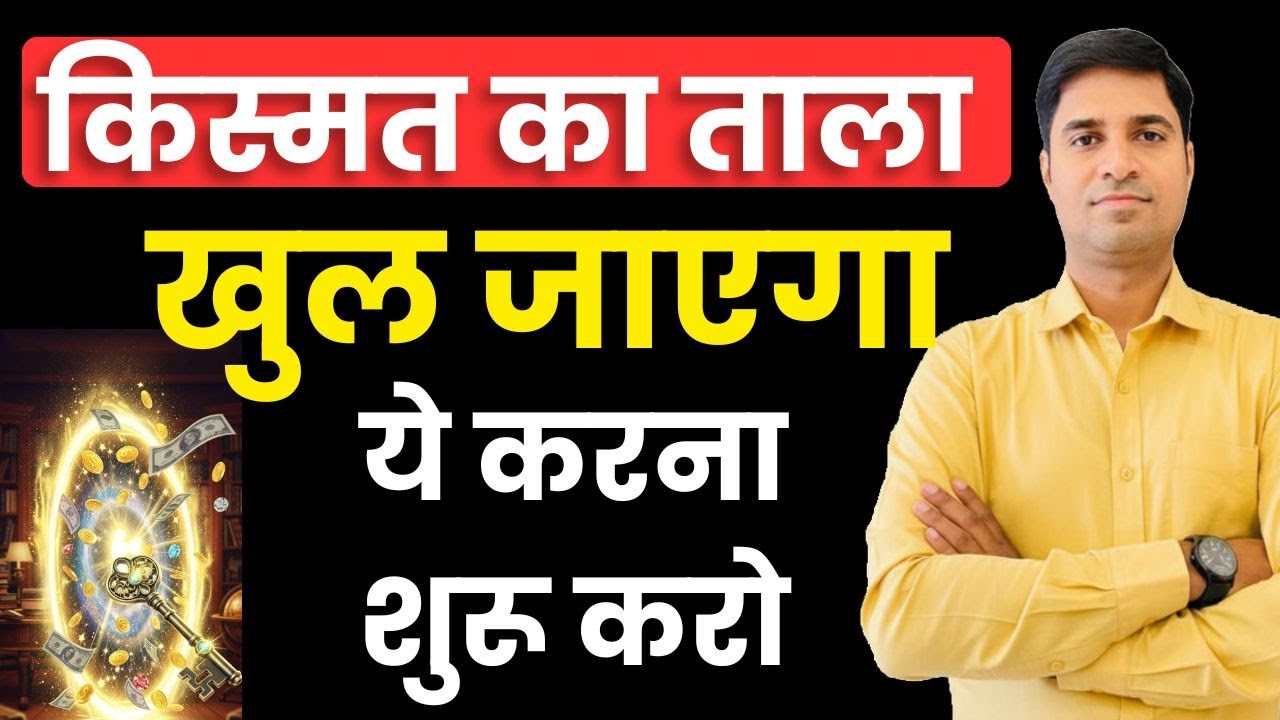 बस ये शुरू करते ही किस्मत का ताला खुल जाता है 🔓 | Law of Attraction Hindi
