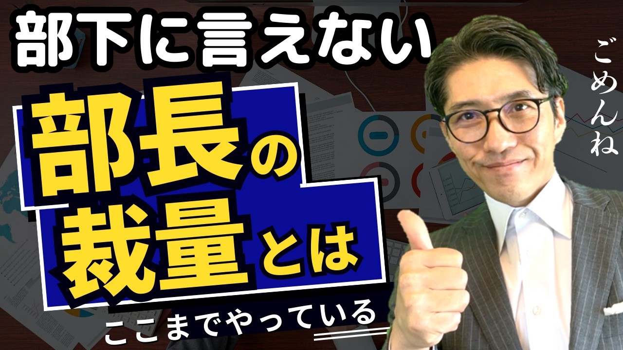 【必見】課長と部長の「やりがいの違い」4選（年200回登壇、リピート9割超の研修講師）
