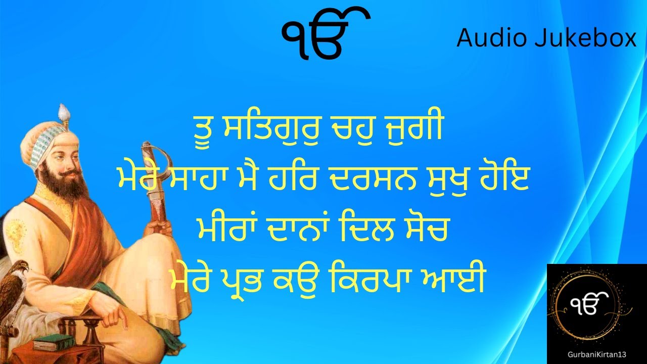 Tu Satgur Chahu Jugee ll Non Stop Shabad Jukebox ll Darbar Sahib Amritsar ll Latest Shabad ll 2025 l