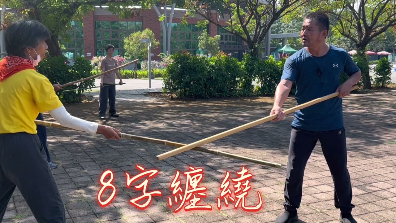 杆棍棰教學（一）BO STAFF TRAINING