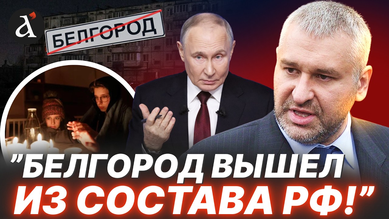 🔥”КРЕМЛЬ ОТДАЕТ ТЕРРИТОРИИ!” Фейгин о том, почему Москва забыла про Белгород