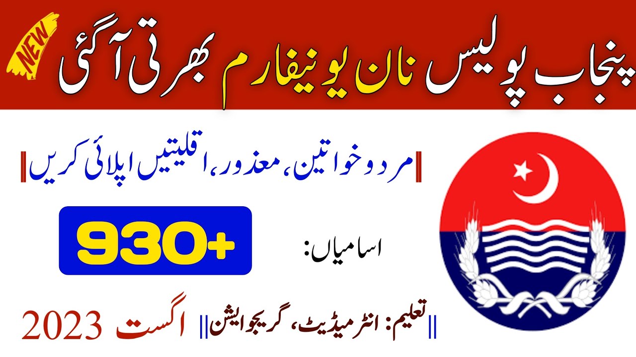 Punjab Police Civilian Staff 900 Jobs 2023| Latest Jobs Today in Pakistan 2023| New Jobs 2023