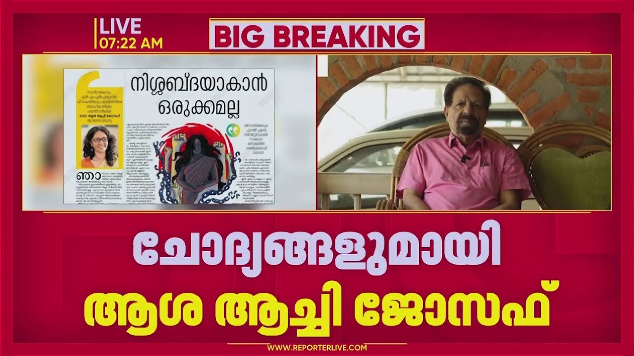 പി ടി കുഞ്ഞുമുഹമ്മദിനെതിരെ ലൈംഗികാതിക്രമ പരാതി നൽകിയത് താനാണെന്ന് ഡോ ആശ ആച്ചി ജോസഫ്