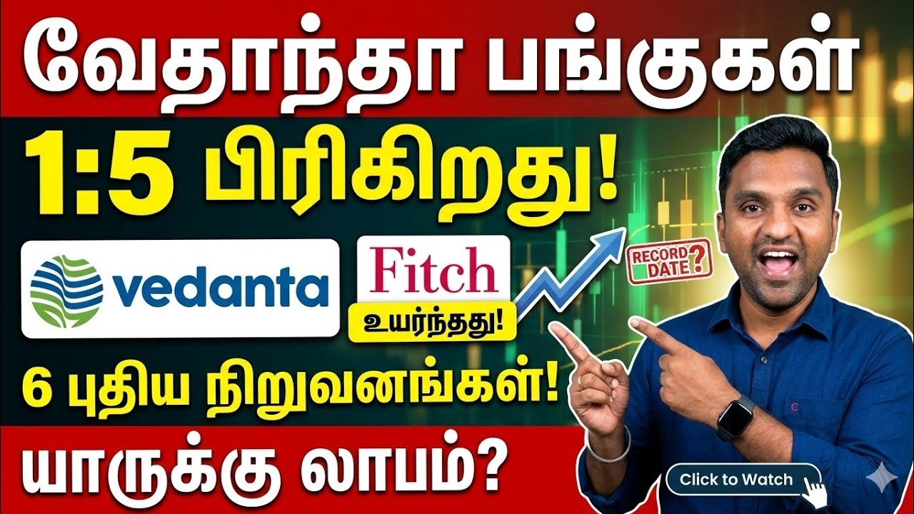 Vedanta 1:5 Stock Split & Demerger Details Tamil | Fitch Rating Upgrade | Vedanta Share News