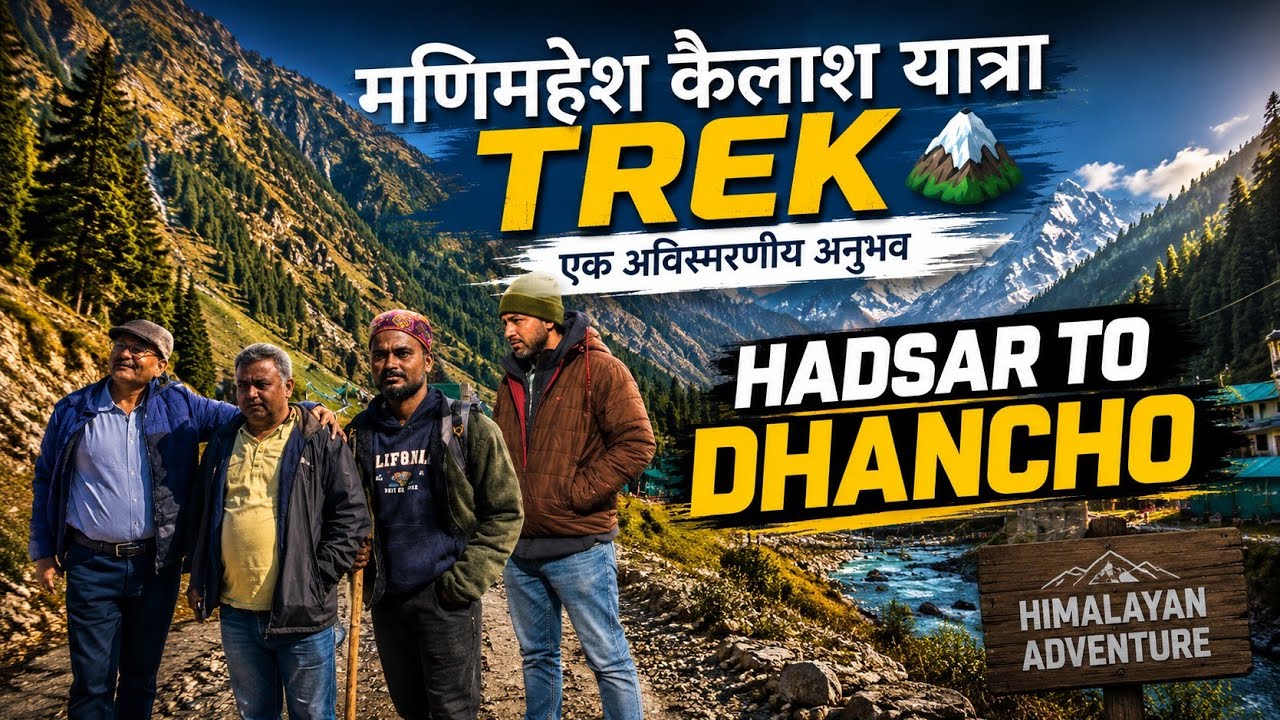 Hadsar to Dhancho Trek 🏔️ | Manimahesh Yatra First Stop E-7 By  LcTravelers
