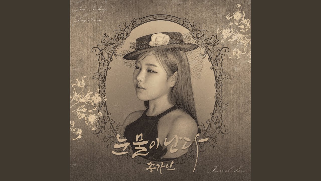 Tears of love (눈물이 난다)